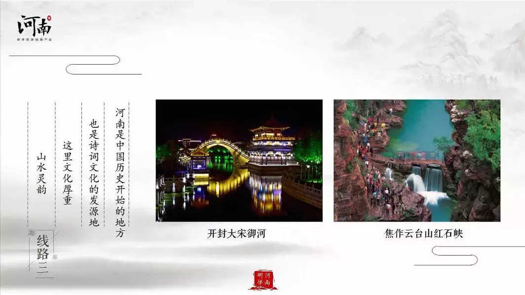 河南6条最美最有文化的旅游线路，任选一条都能游遍河南