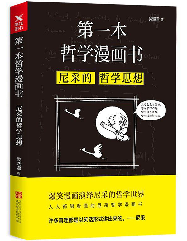 哲学这么好玩——一些有趣的哲学书籍