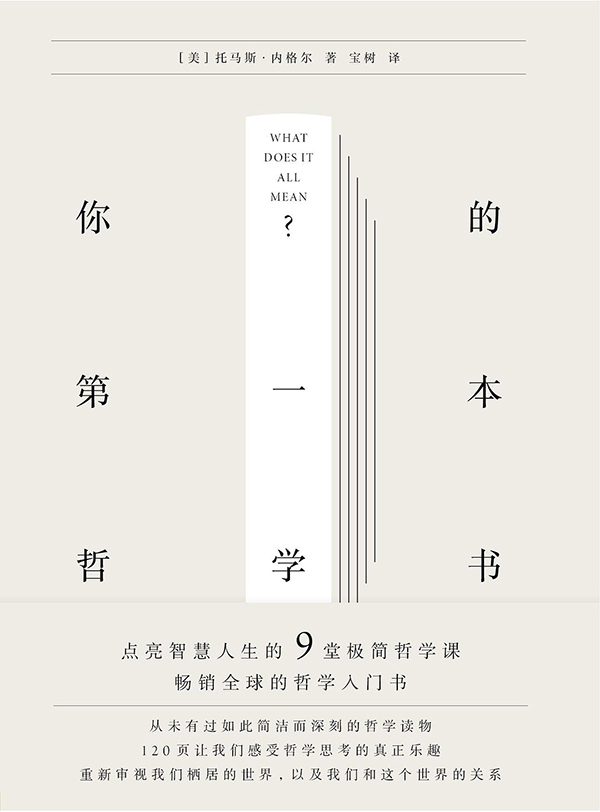 哲学这么好玩——一些有趣的哲学书籍