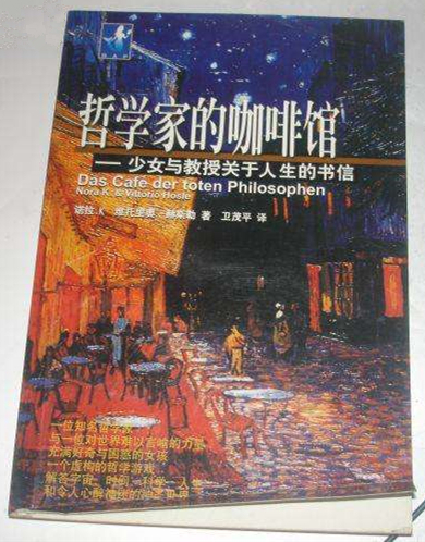 哲学这么好玩——一些有趣的哲学书籍
