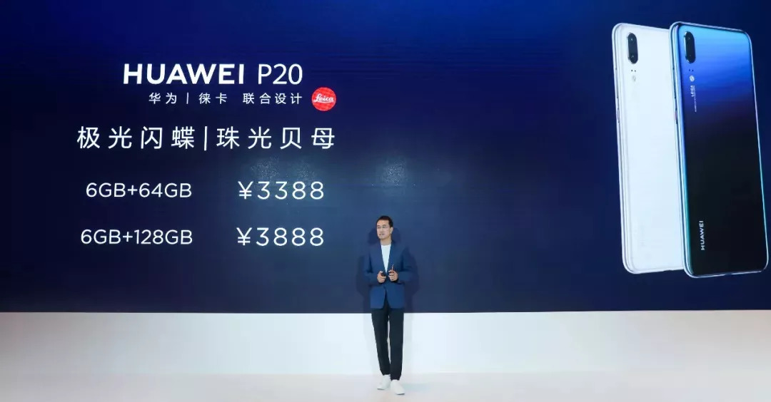 3388元起，华为公司P20系列产品新色5月27日中国宣布发售