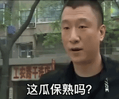 刘华强买瓜表情包