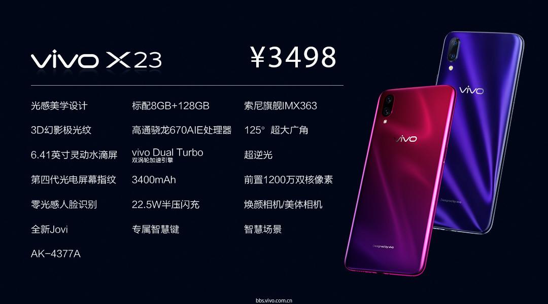 售价3498元的vivo X23 8GB水滴屏 17大智慧场景 让生活更便利