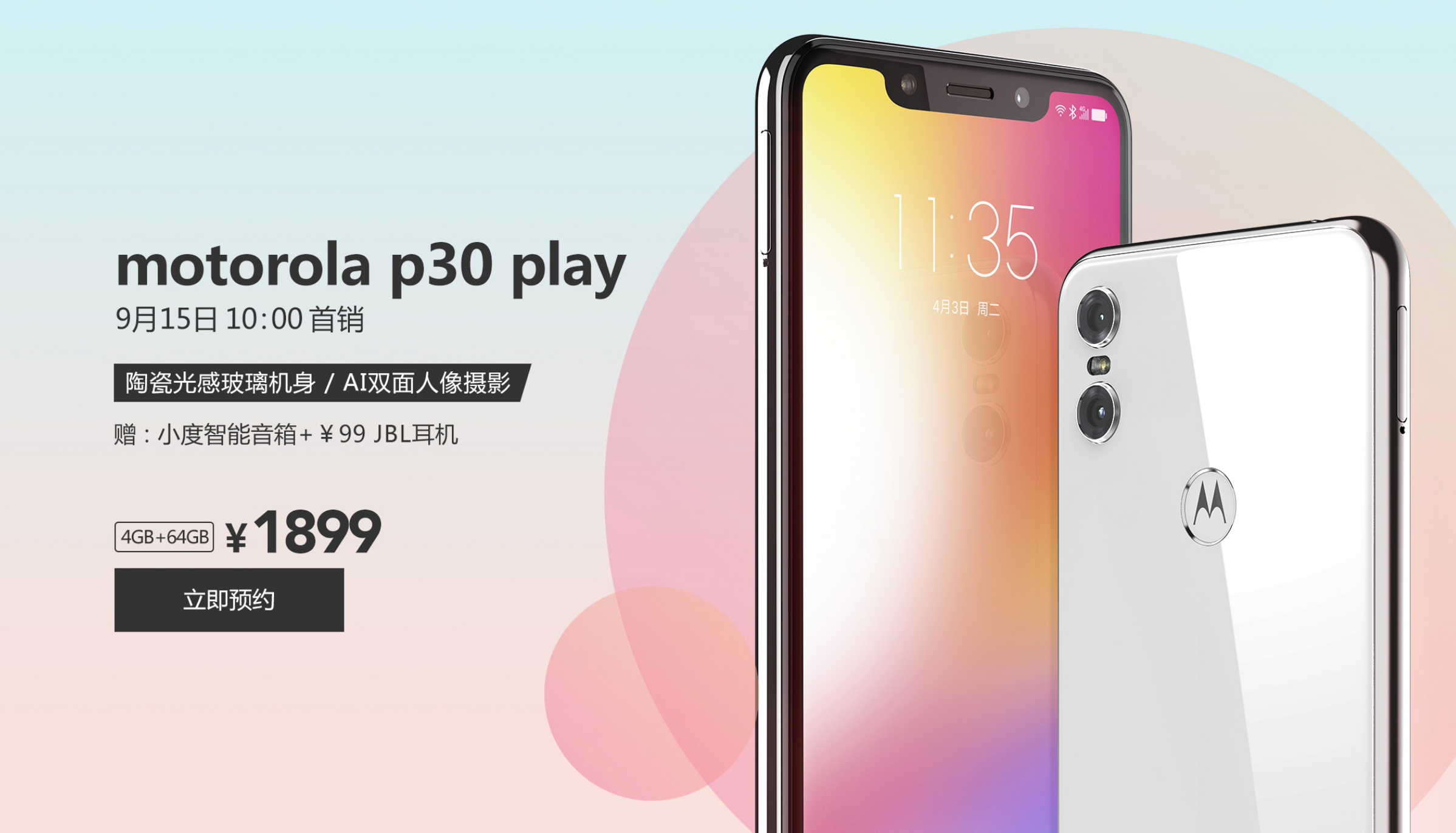 这价钱我服！Moto P30 Play打开预定：骁龙625卖1899元