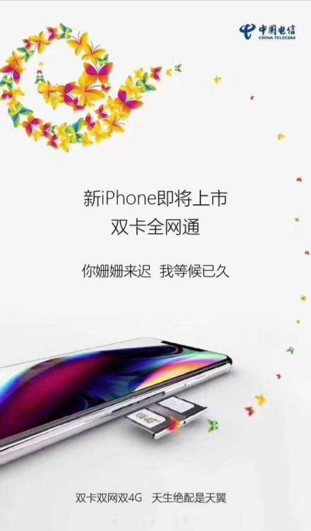 中国移动通信和中国电信网促销活动海报依次曝出：新iPhone双卡双待三网通实锤了