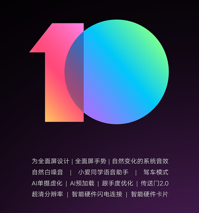 MIUI 10稳定版来啦，12款红米手机可升級，你升了没有？