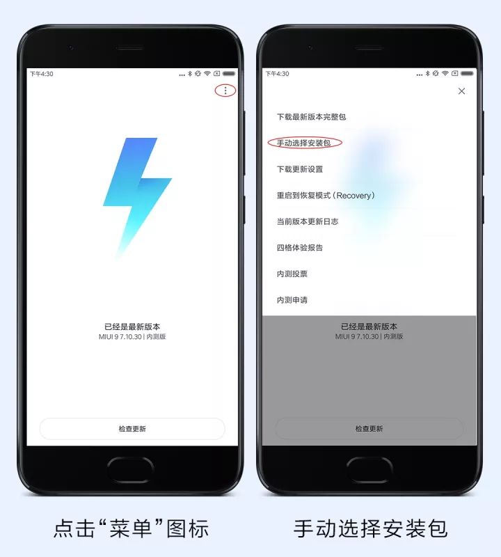 MIUI10稳定版升級手册