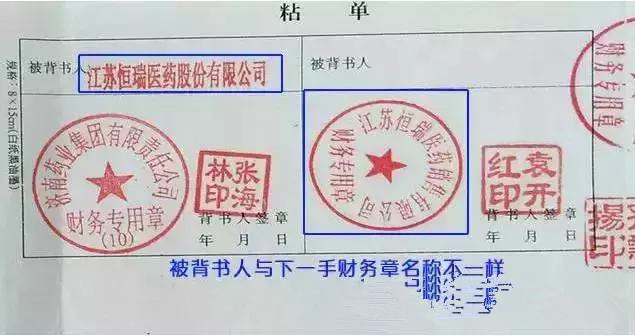 警告：如下4种票据背书限制流通，千万不要接收