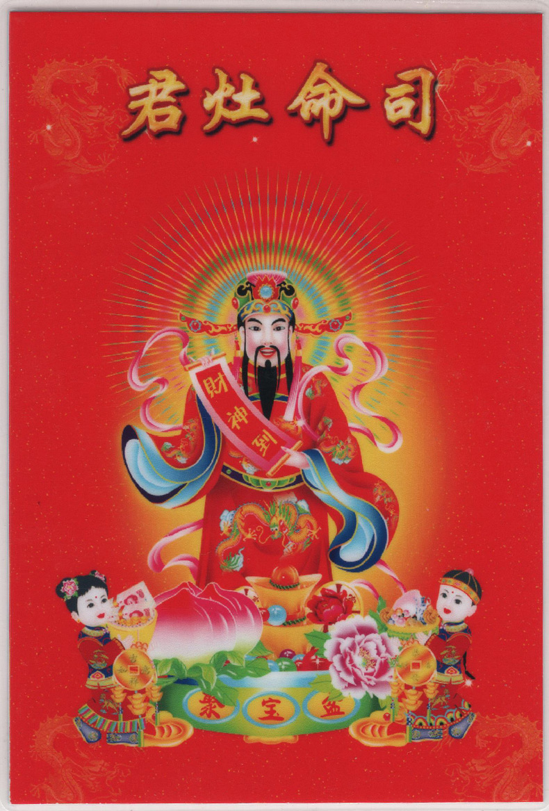 早上好!9月12日,农历八月初三、灶君诞辰,