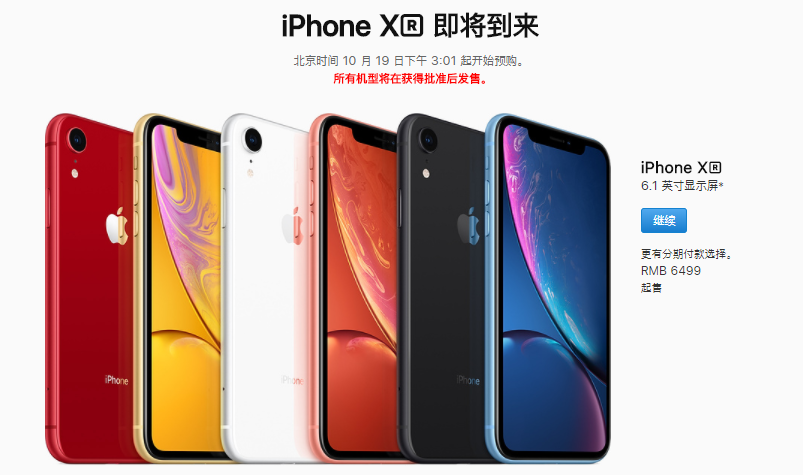 苹果手机官网已发布iPhone Xs 9月14日订购走一走