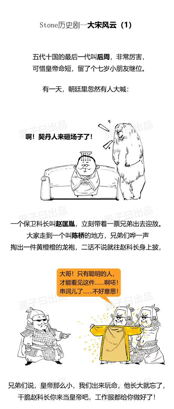 一口气看完宋史