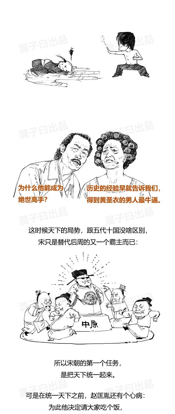 一口气看完宋史