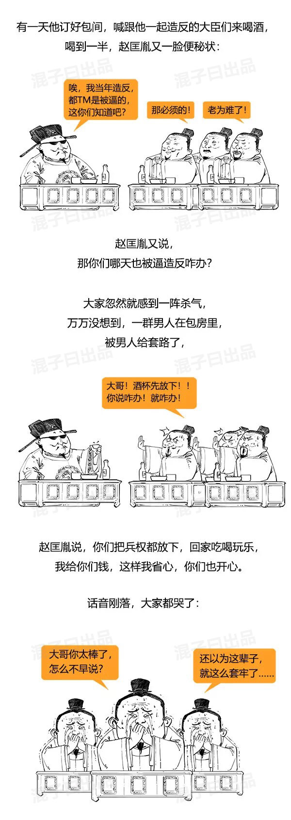 一口气看完宋史