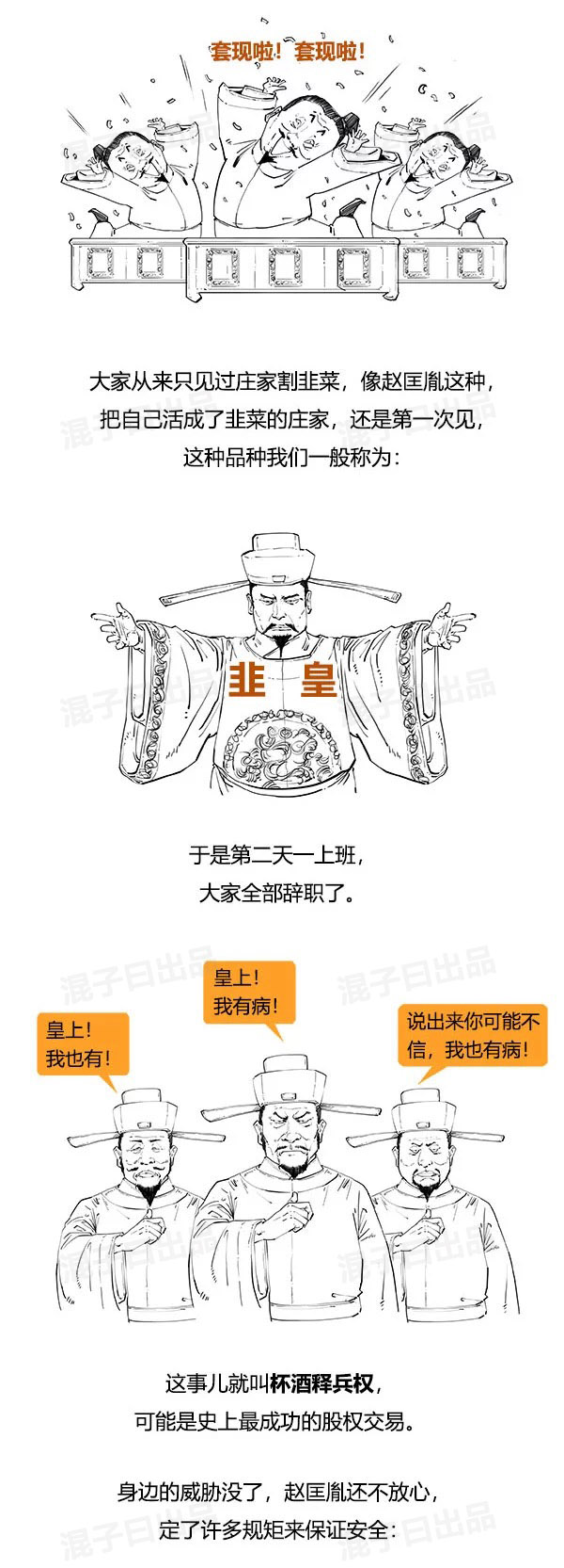 一口气看完宋史