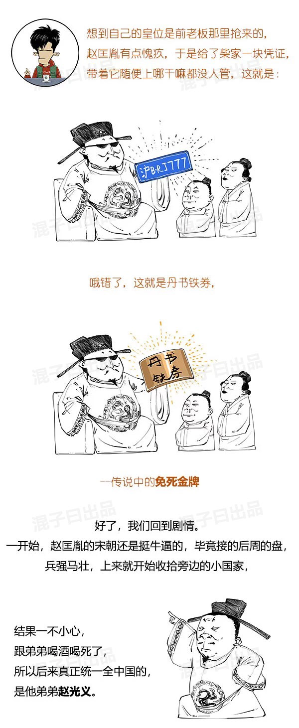 一口气看完宋史