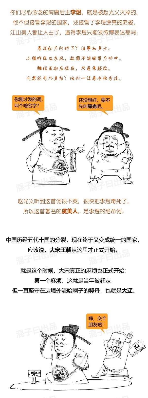 一口气看完宋史