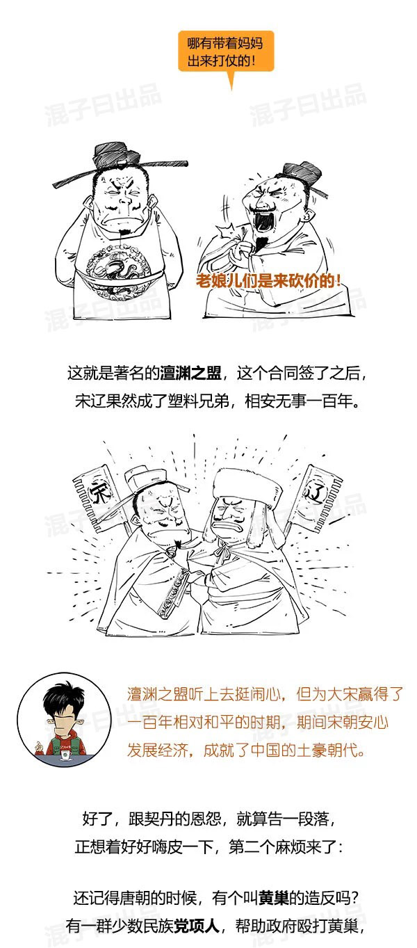 一口气看完宋史