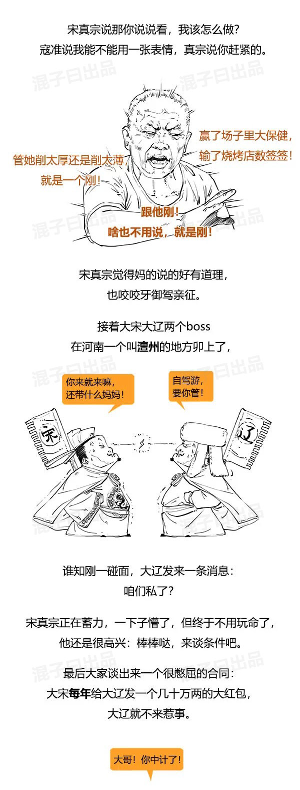 一口气看完宋史