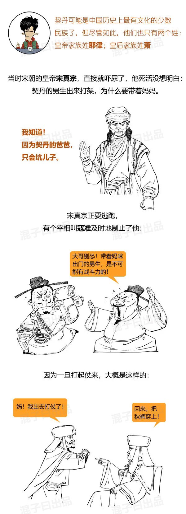 一口气看完宋史