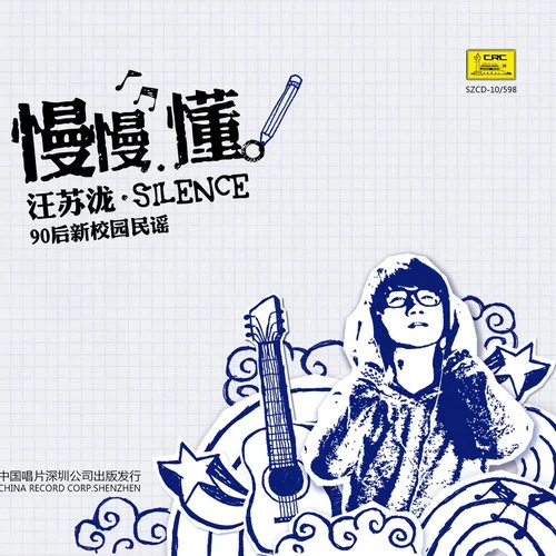 许嵩汪苏泷徐良:那些年的QQ音乐三巨头，如今何在？