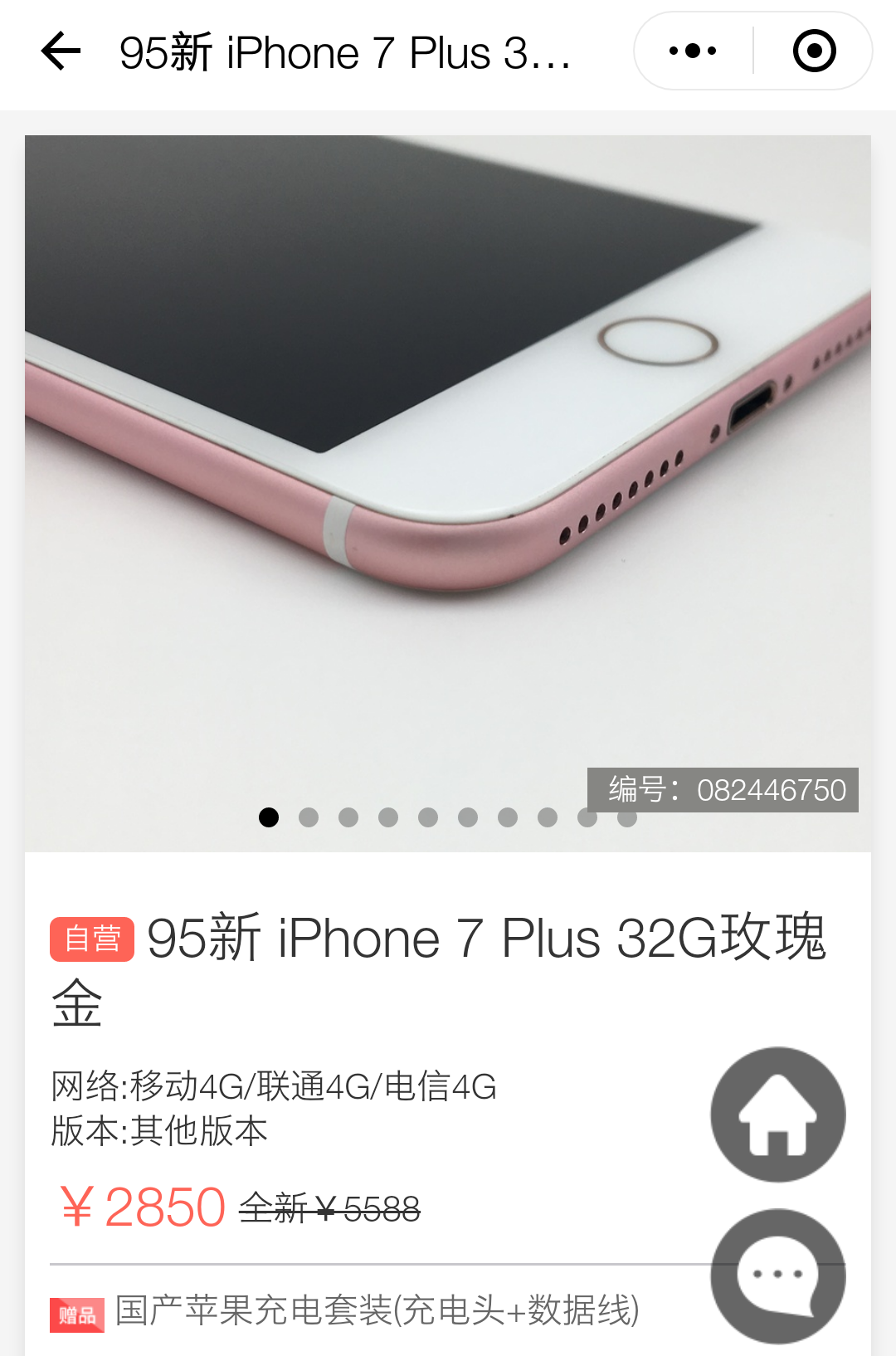 跌至2850元，iPhone 7Plus价钱再降“冰度”，如今下手正好！