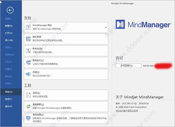 mindjet mindmanager 2019中文版64位/32位