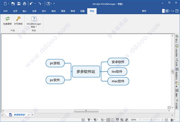 mindjet mindmanager 2019中文版64位/32位
