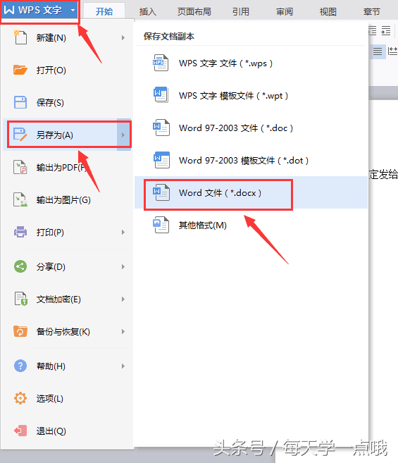 办公软件教程实用技巧丨WPS怎么转换成Word文档格式？