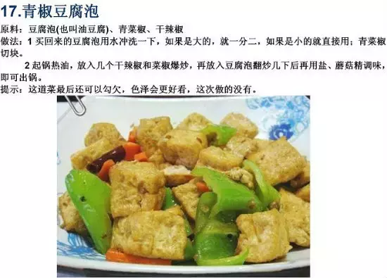 素菜菜谱大全有哪些，素食菜谱大全做法图片