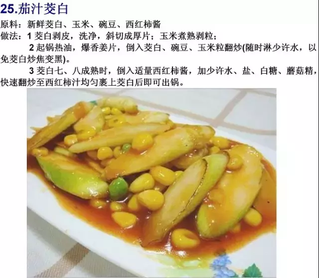 素菜菜谱大全有哪些，素食菜谱大全做法图片