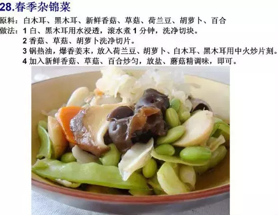 素菜菜谱大全有哪些，素食菜谱大全做法图片