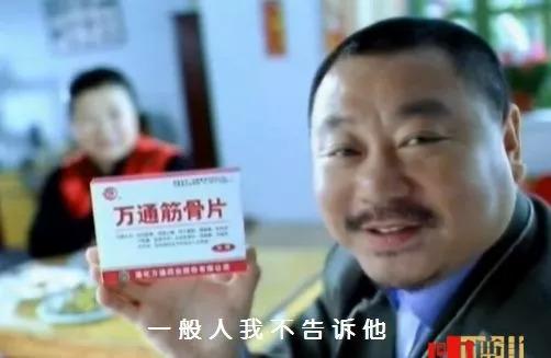 &ldquo;腰腿痛，风湿病，请服万通筋骨片？&rdquo;这种药还真不能随便服！