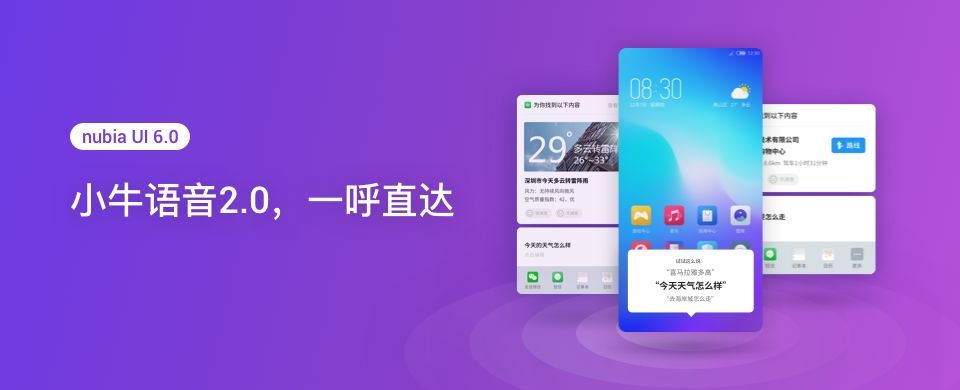nubia UI 6.0｜nubiaZ18小公牛视频语音2.0，一呼即达