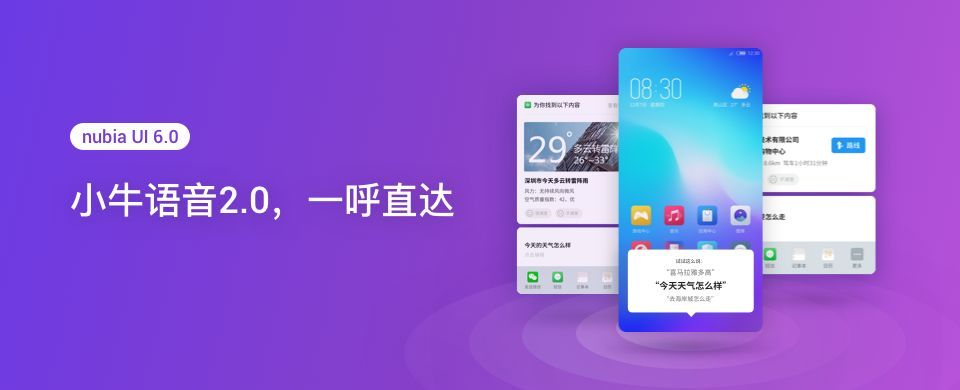 nubia UI 6.0｜nubiaZ18小公牛视频语音2.0，一呼即达