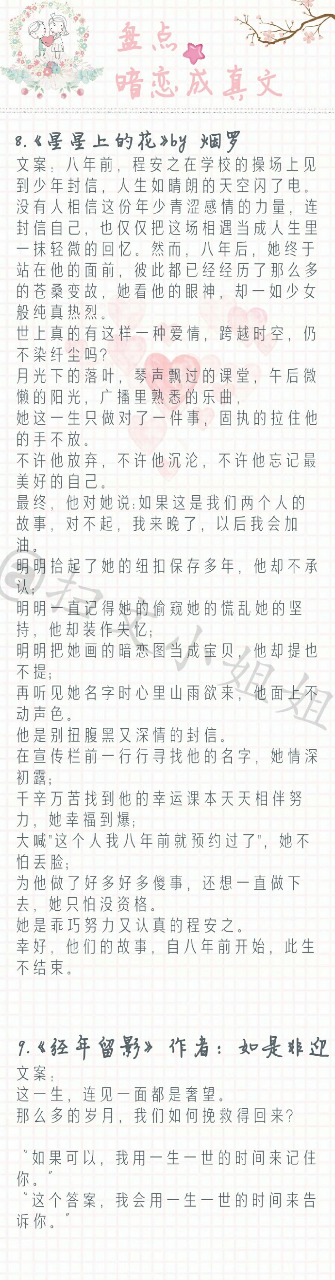 强推！那些暗恋成真的言情小说大盘点，还好一场深情不被辜负！