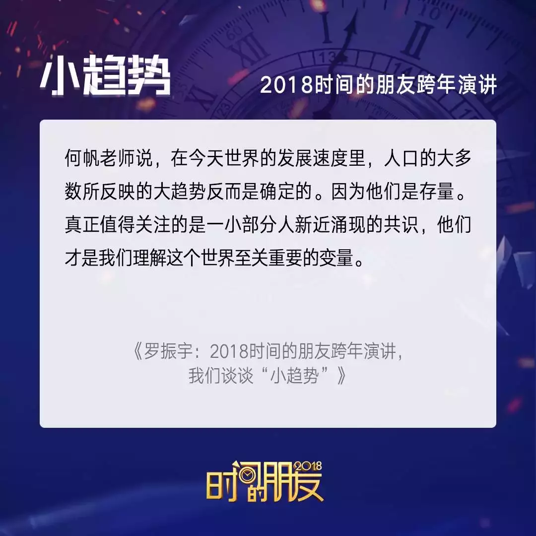 2018“时间的朋友”跨年演讲 我们聊点啥？