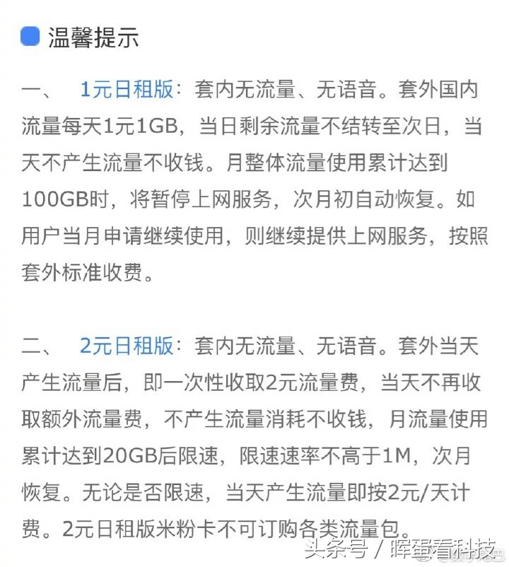 资费套餐感人至深！小米手机强强联手中国移动通信发布“米粉卡”