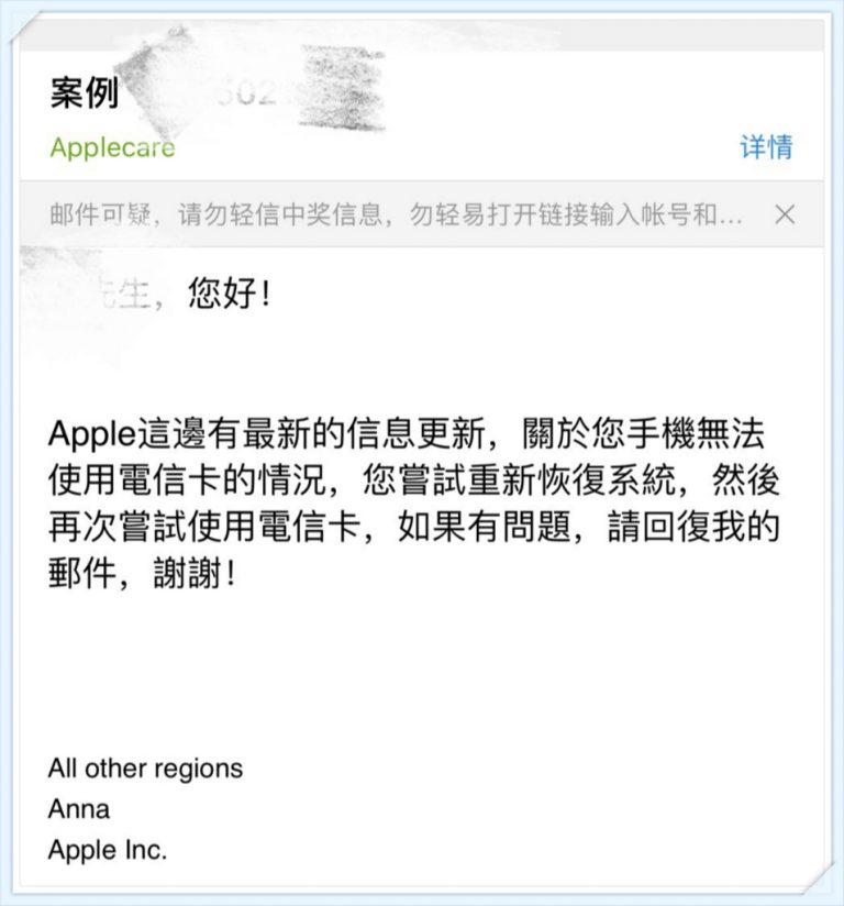 一部分港行iPhone XS/XS MAX无法识别中国电信卡，一个实际操作就能处理