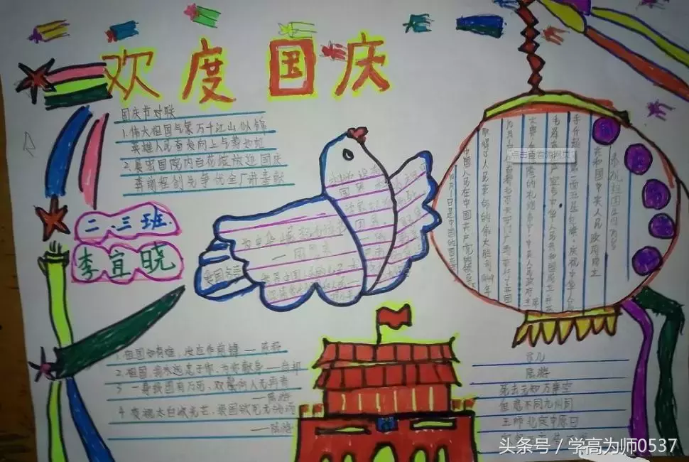 承德市创新教育形式引导青少年学习践行核心价值观(转载)国庆节手抄报图片素材 国庆节诗歌 作文 爱国名言(图3) 国庆节手抄报图片素材 国庆节诗歌 作文 爱国名言