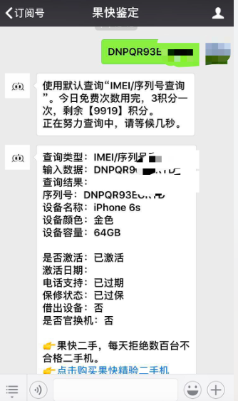 此次赚变大！网民入手iPhone6s 64GB仅800元钱！