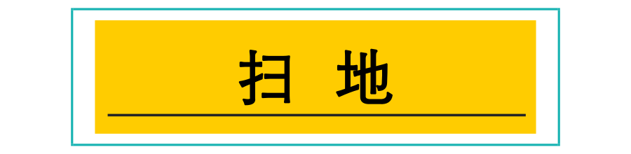 变身家居清理达人 掌握这15个打扫卫生小窍门，轻松应对家务问题-第4张图片-农百科