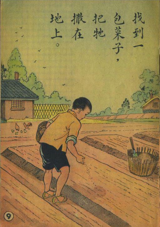 「PP连环画」张令涛彩绘作品《十个小朋友》大东书局1951年老版