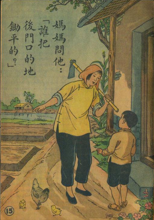 「PP连环画」张令涛彩绘作品《十个小朋友》大东书局1951年老版