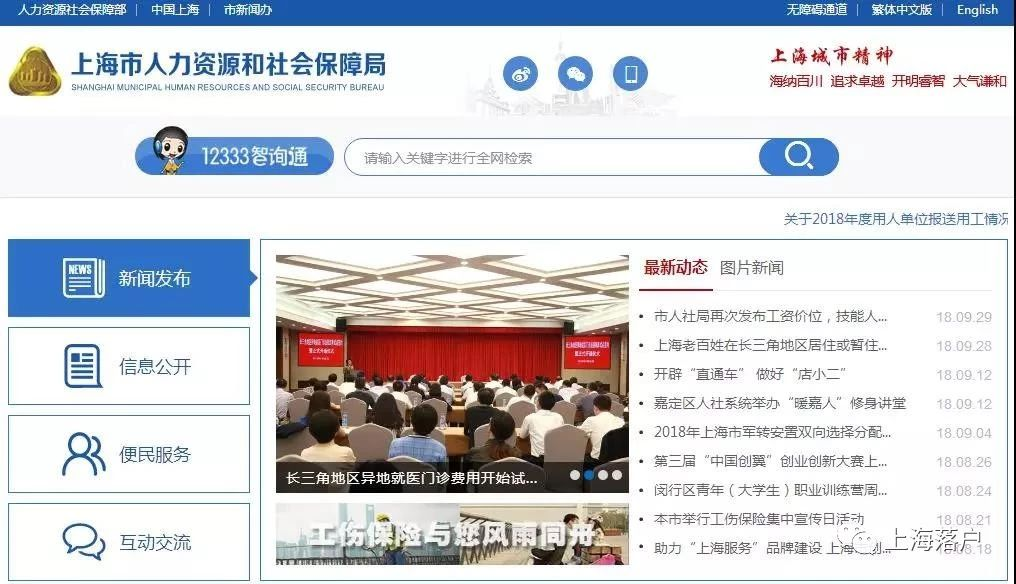 21世纪人才网关停后,上海居住证积分、