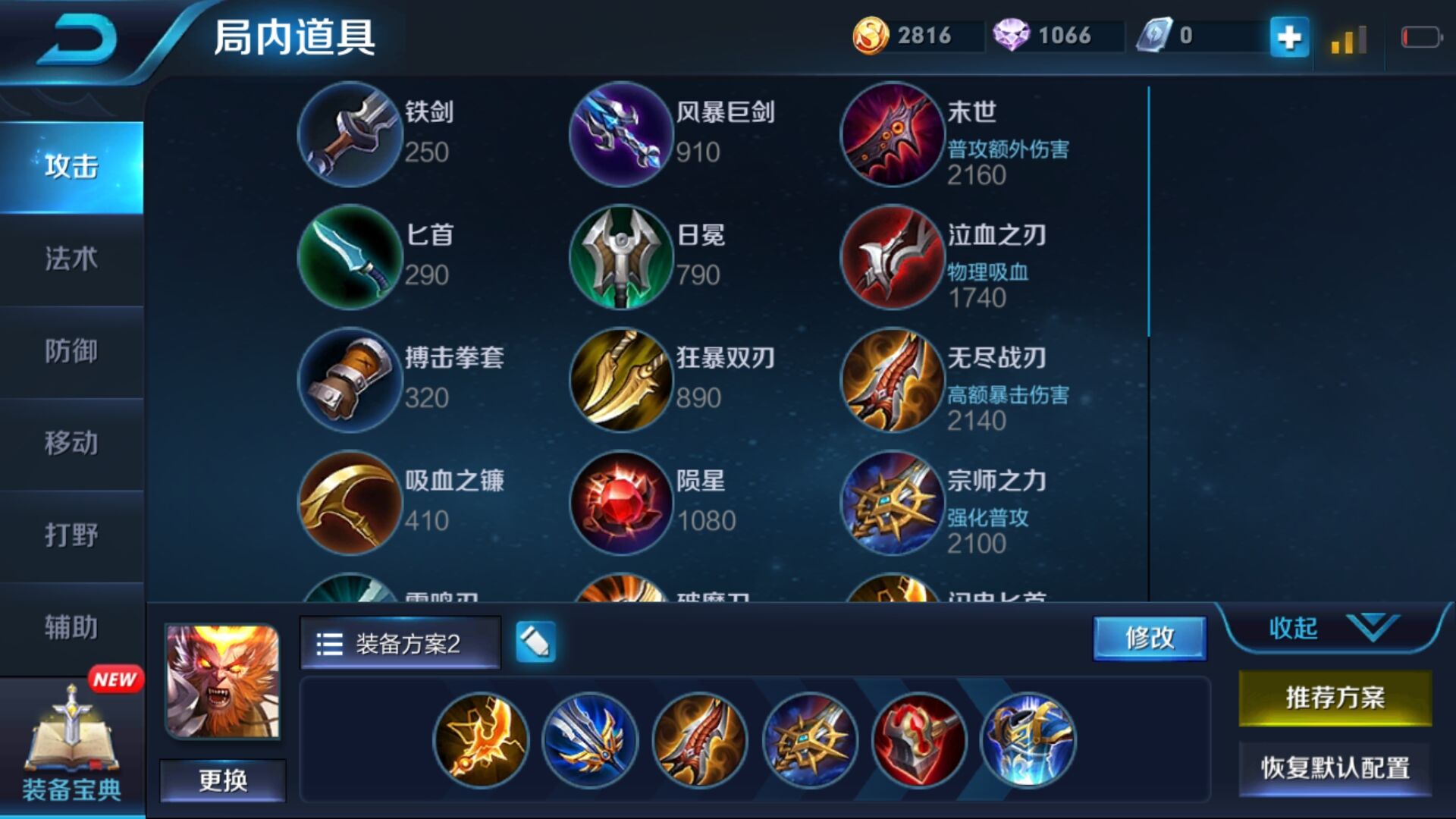 王者荣耀：猴子的出装顺序，胜率70%的王者段位玩家告诉你！