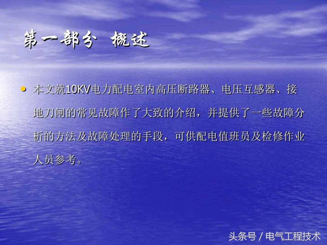 高压配电柜常见故障和维修方法，老电工：精学电工不可错过的干货