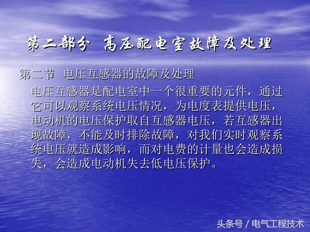 高压配电柜常见故障和维修方法，老电工：精学电工不可错过的干货
