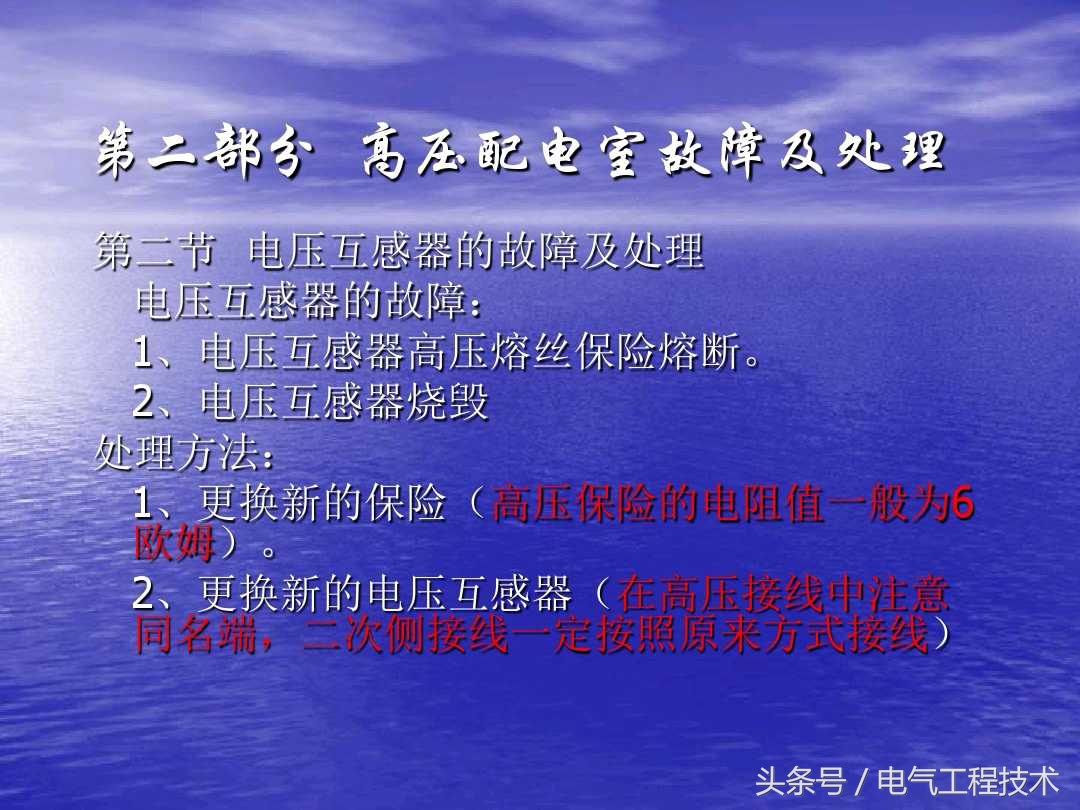 高压配电柜常见故障和维修方法，老电工：精学电工不可错过的干货