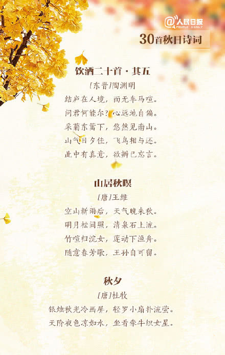 这30首描写秋天的诗词-第2张图片-非凡网