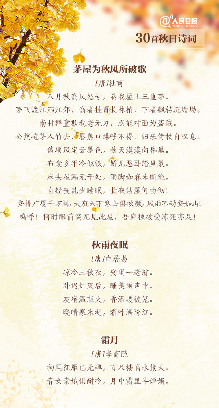 这30首描写秋天的诗词-第6张图片-非凡网